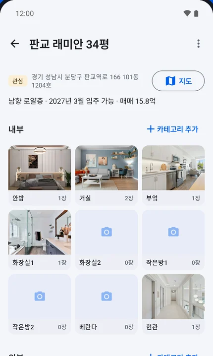 매물 상세 화면. 내부와 외부 공간 폴더가 사진 수와 함께 나열되어 있다